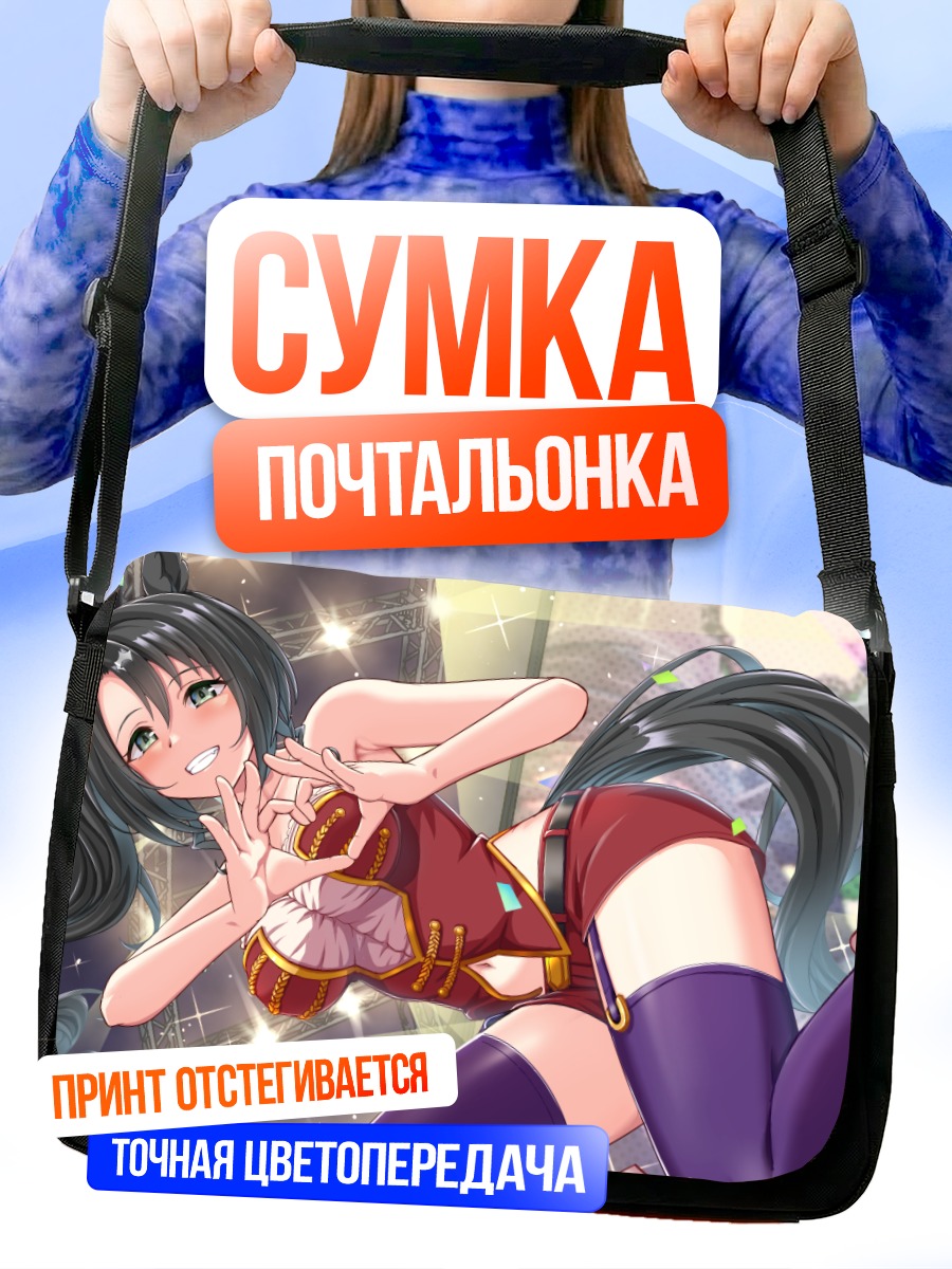 Сумка-почтальонка Сатоно Краун на сцене