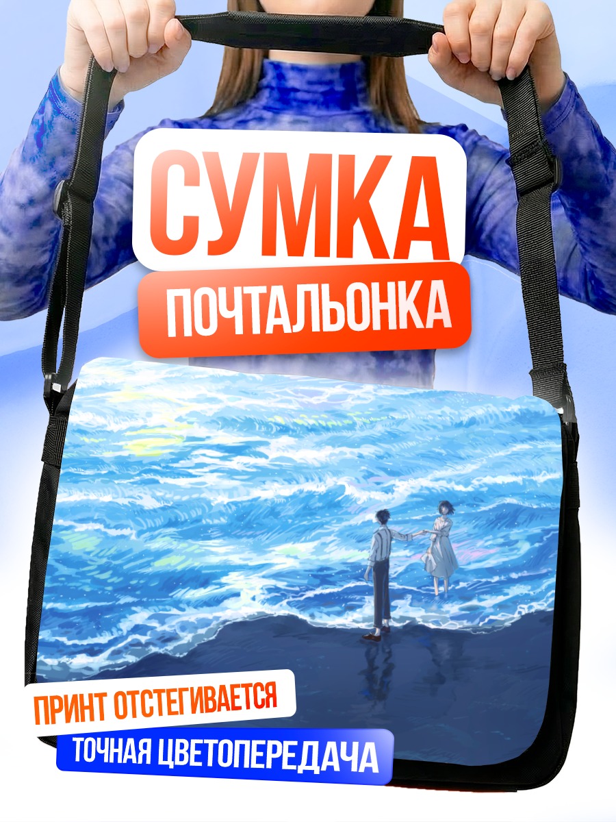Сумка-почтальонка Пара на пляже