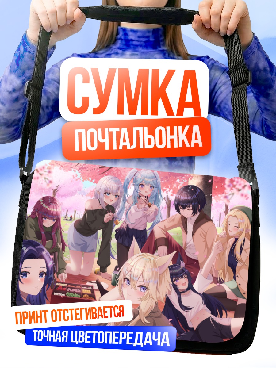 Сумка-почтальонка Сид Кагено и девушки