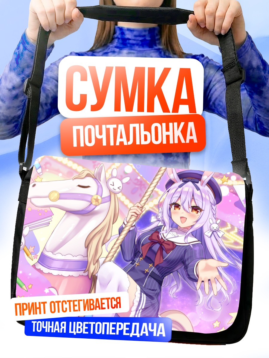 Сумка-почтальонка Юдзуру Химесаки с лошадью