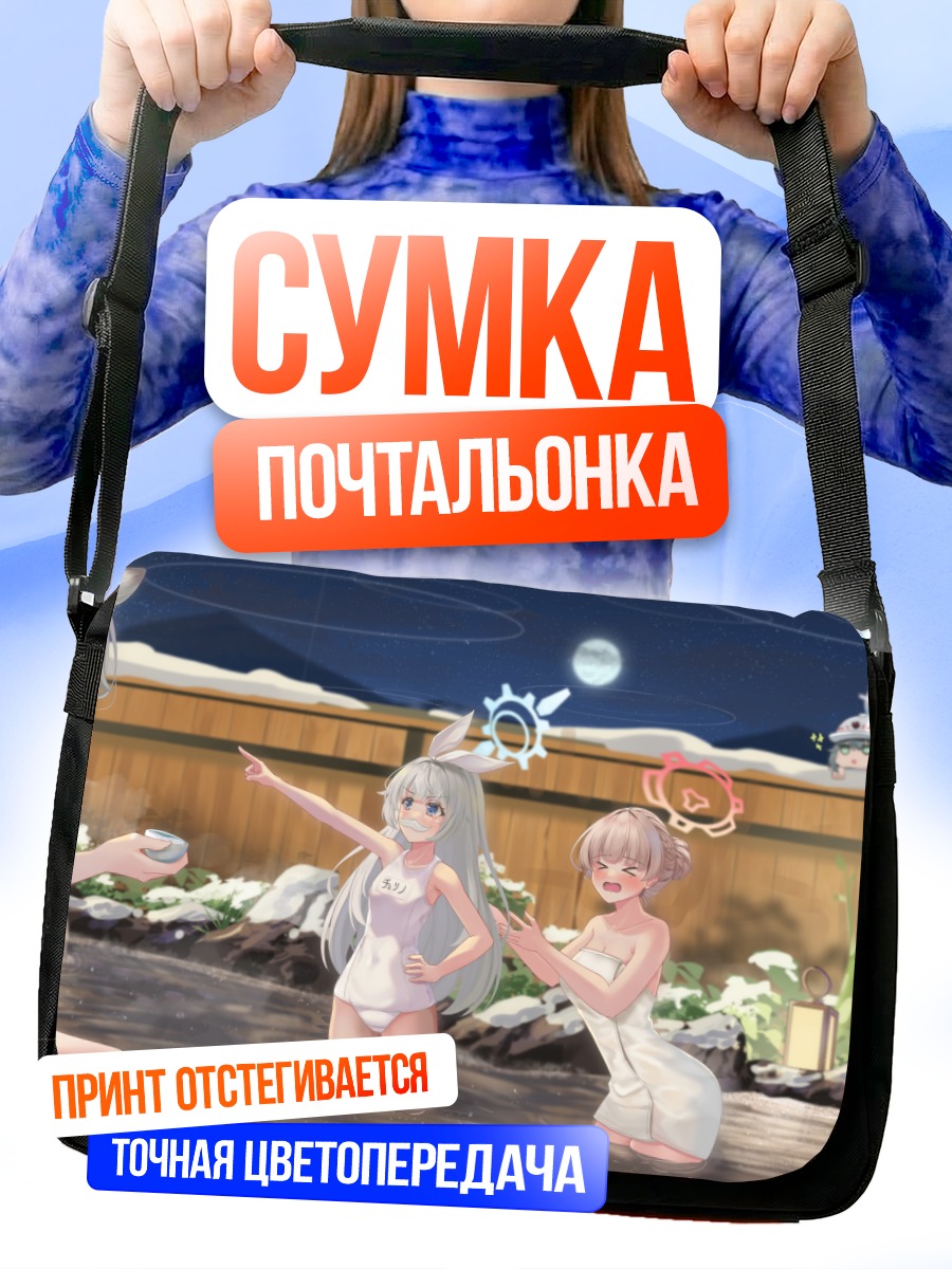 Сумка-почтальонка Нодока Амами в онсэне