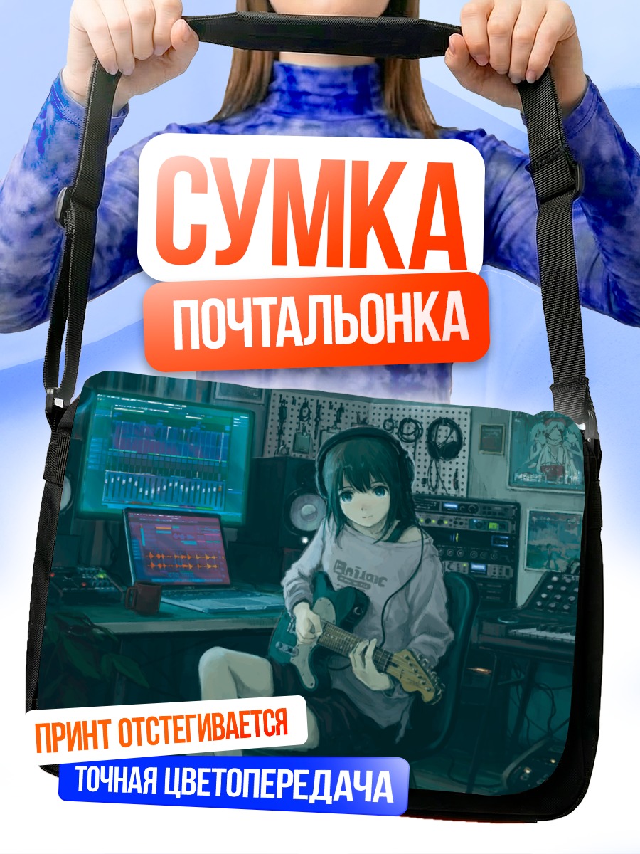 Сумка-почтальонка Девушка с гитарой