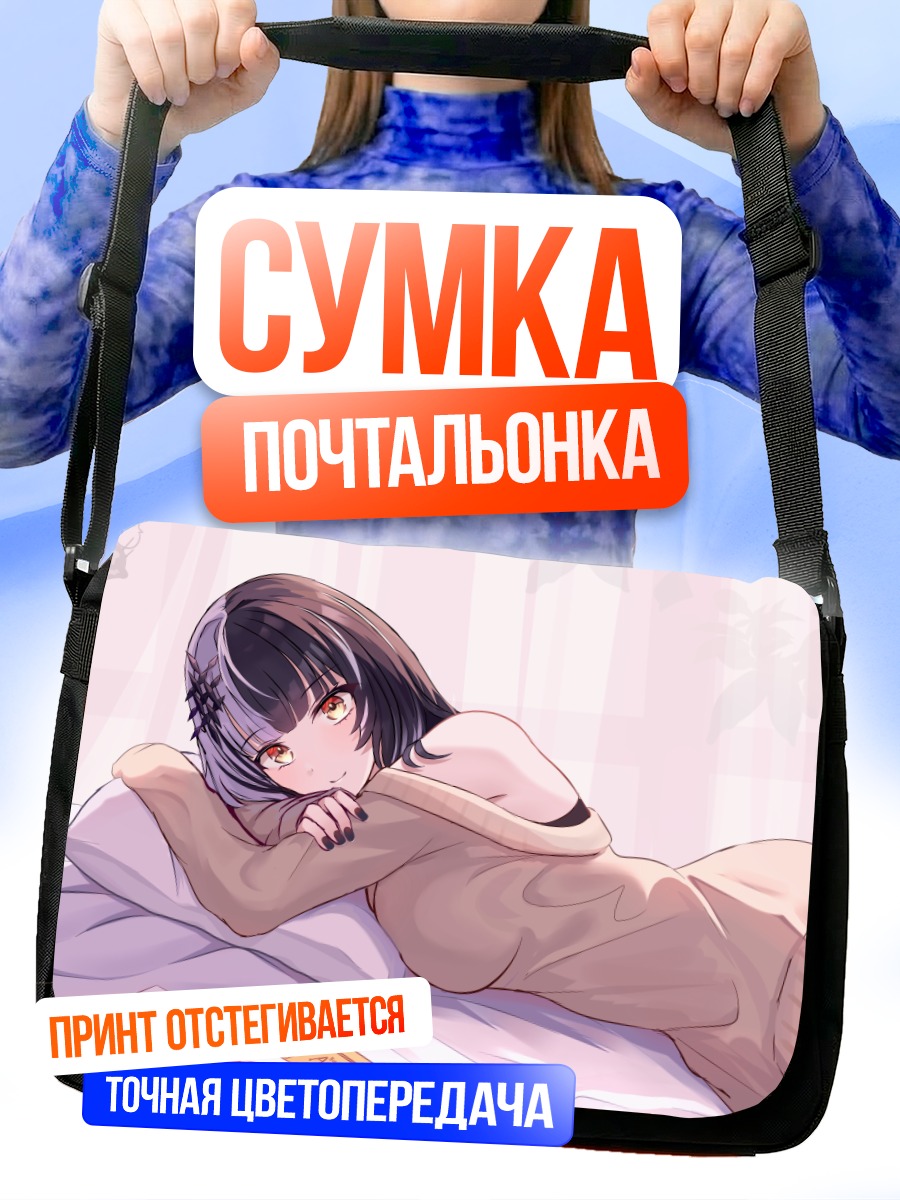 Сумка-почтальонка Сиори Новелла в свитере