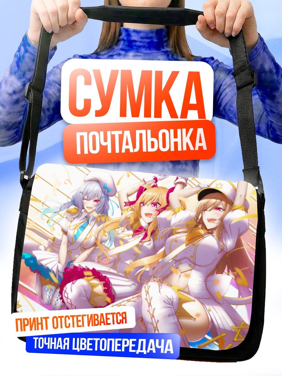 Сумка-почтальонка Фурен Э Лустарио и друзья