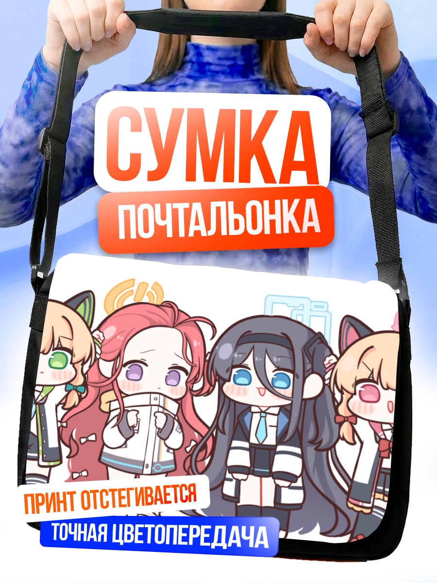 Сумка-почтальонка Девочки Blue Archive