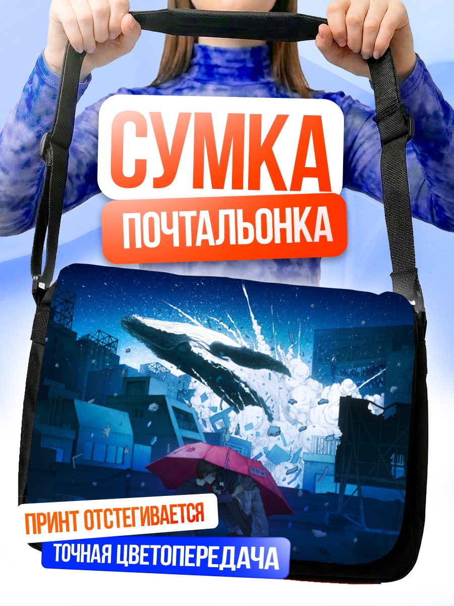 Сумка-почтальонка Ночной город под зонтом