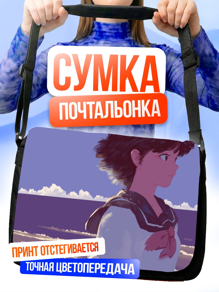 Сумка-почтальонка Школьница на пляже