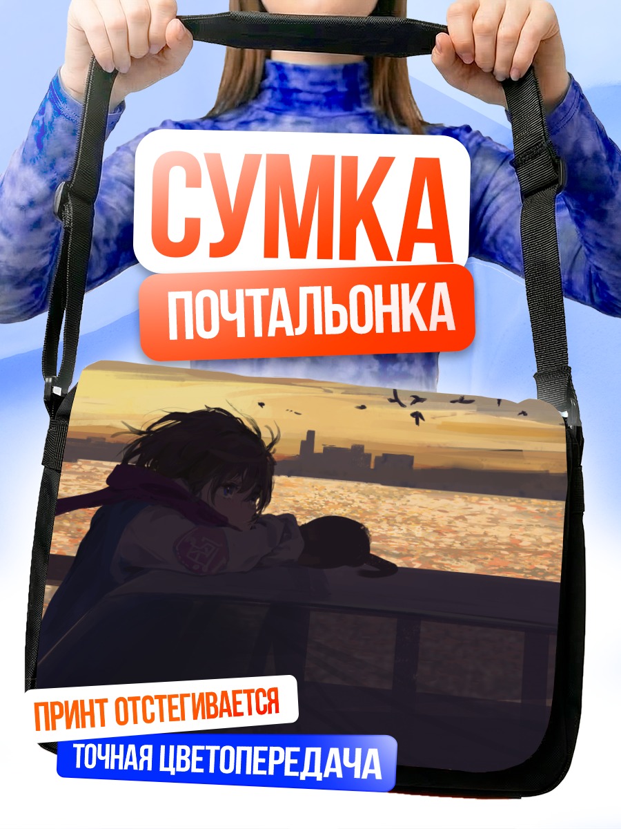 Сумка-почтальонка Городской закат у машины