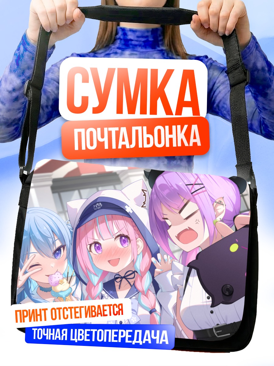Сумка-почтальонка Суйсэй и Хололайв