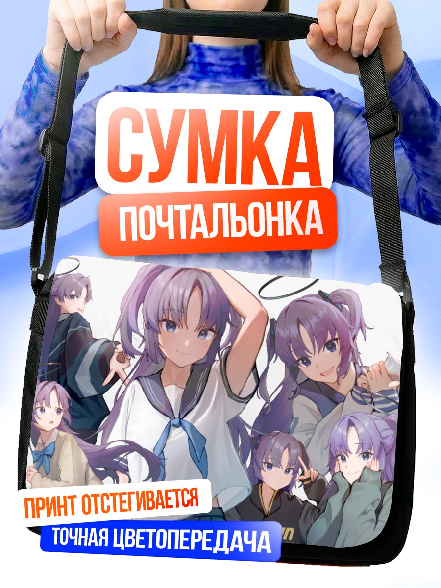 Сумка-почтальонка Юука Хаясе в школе