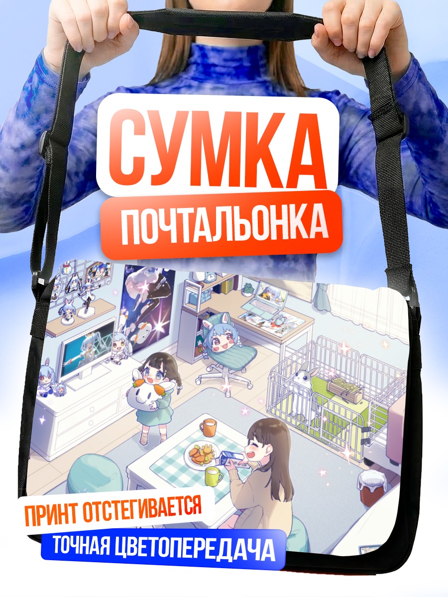 Сумка-почтальонка Пекора Усада дома