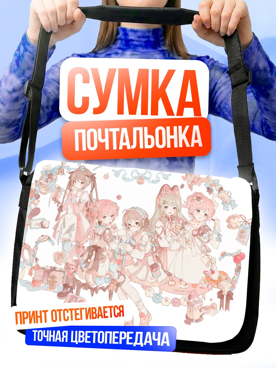 Сумка-почтальонка Сладкий десерт с вишней