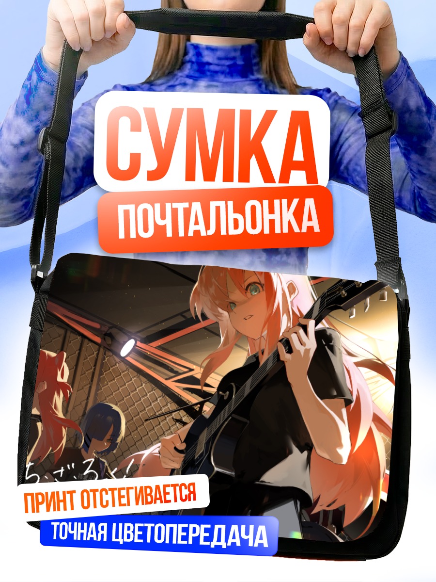Сумка-почтальонка Боччи и группа