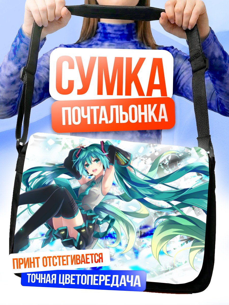 Сумка-почтальонка Мику Хацунэ в синеве