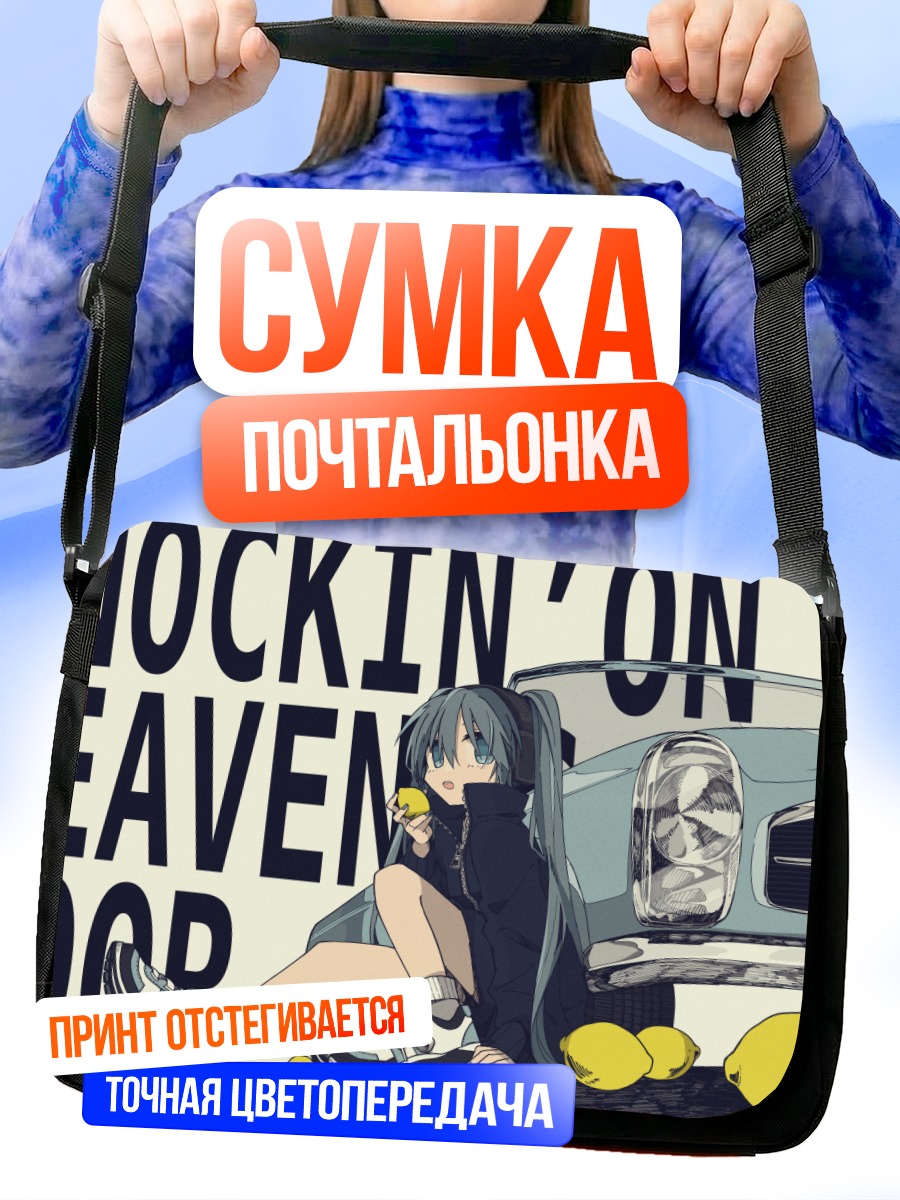 Сумка-почтальонка Мику Хацунэ с лимонами