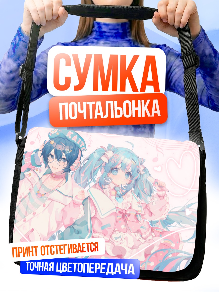 Сумка-почтальонка Мику Хацунэ и Кайто