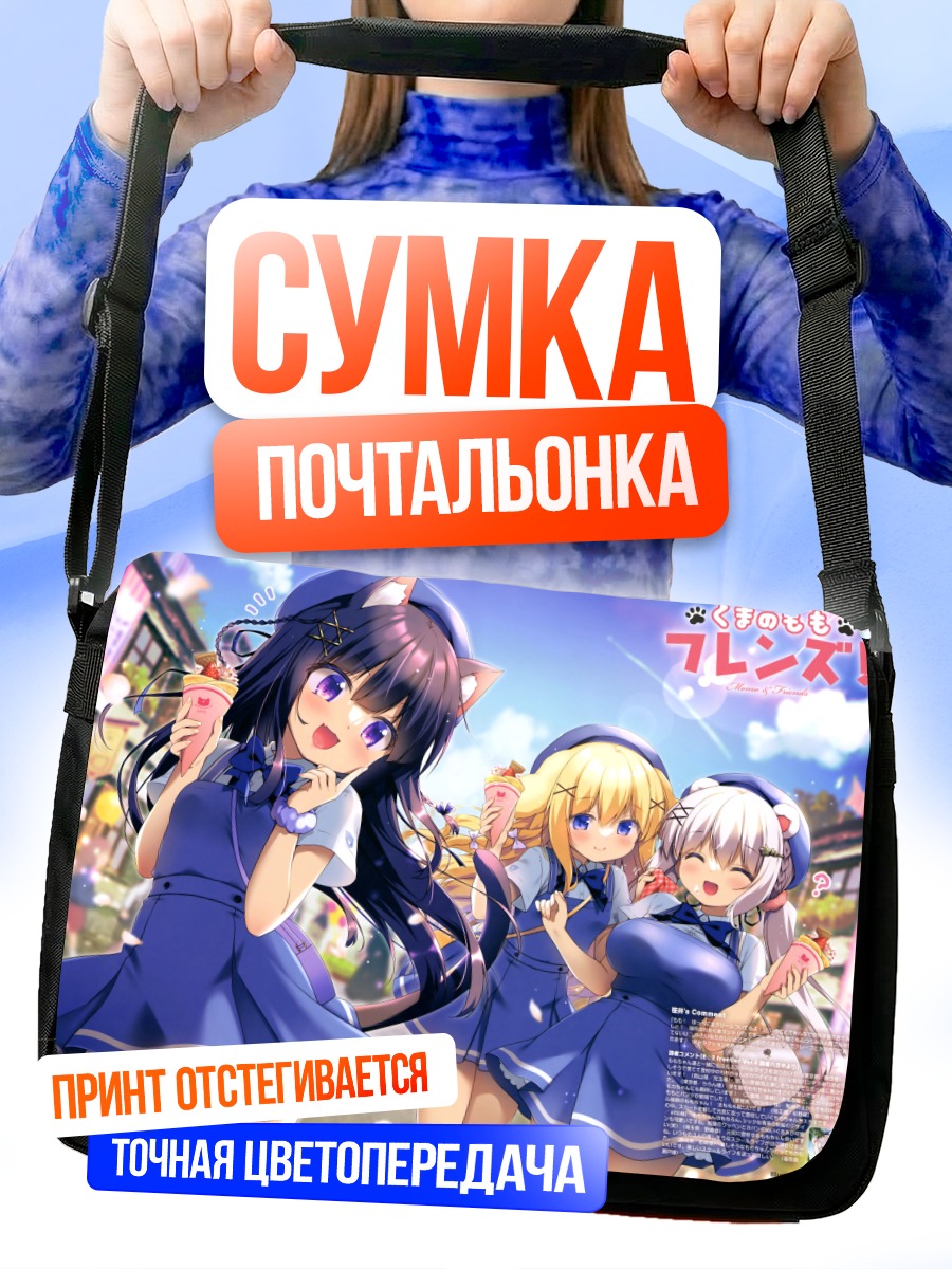 Сумка-почтальонка Девушки-кошки в городе