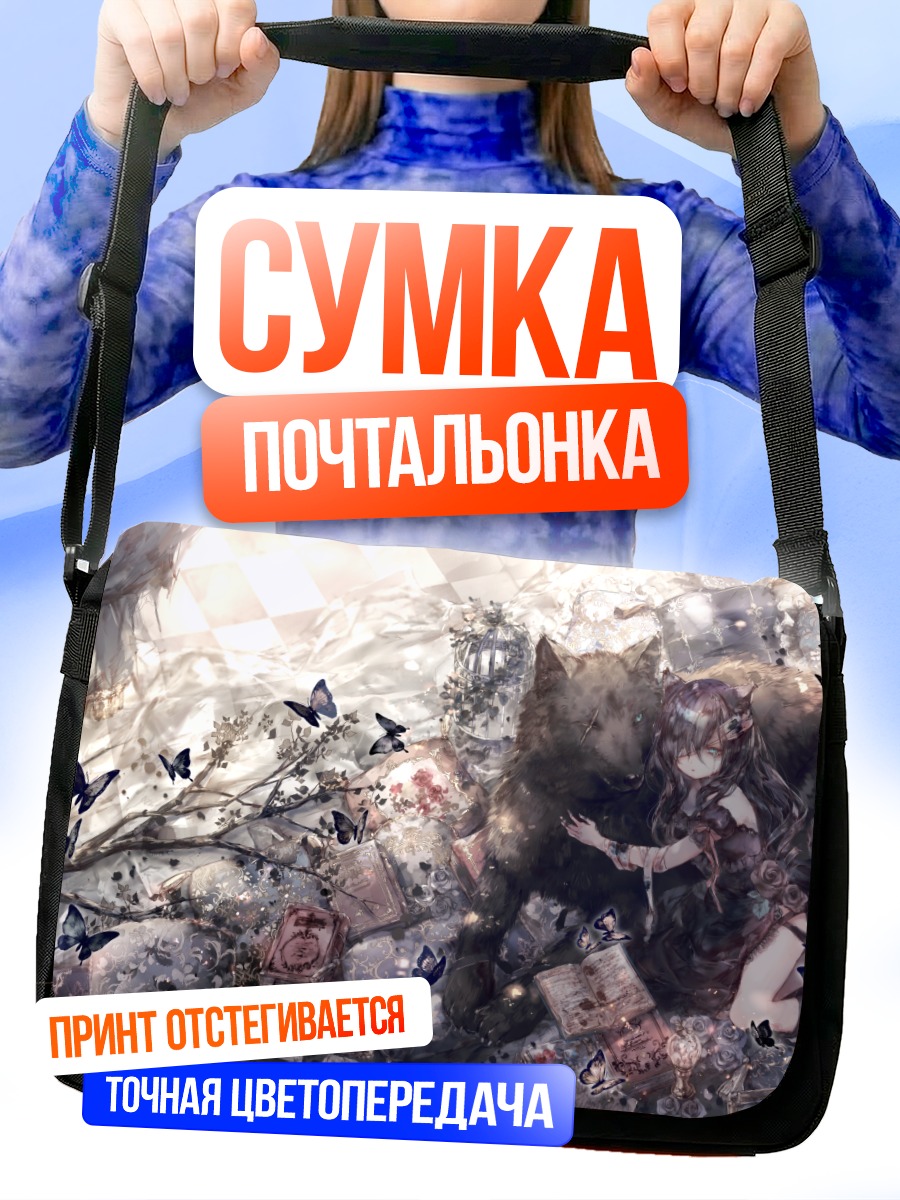 Сумка-почтальонка Девушка с бабочками