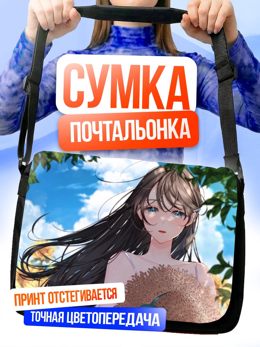 Сумка-почтальонка Девушка в цветах