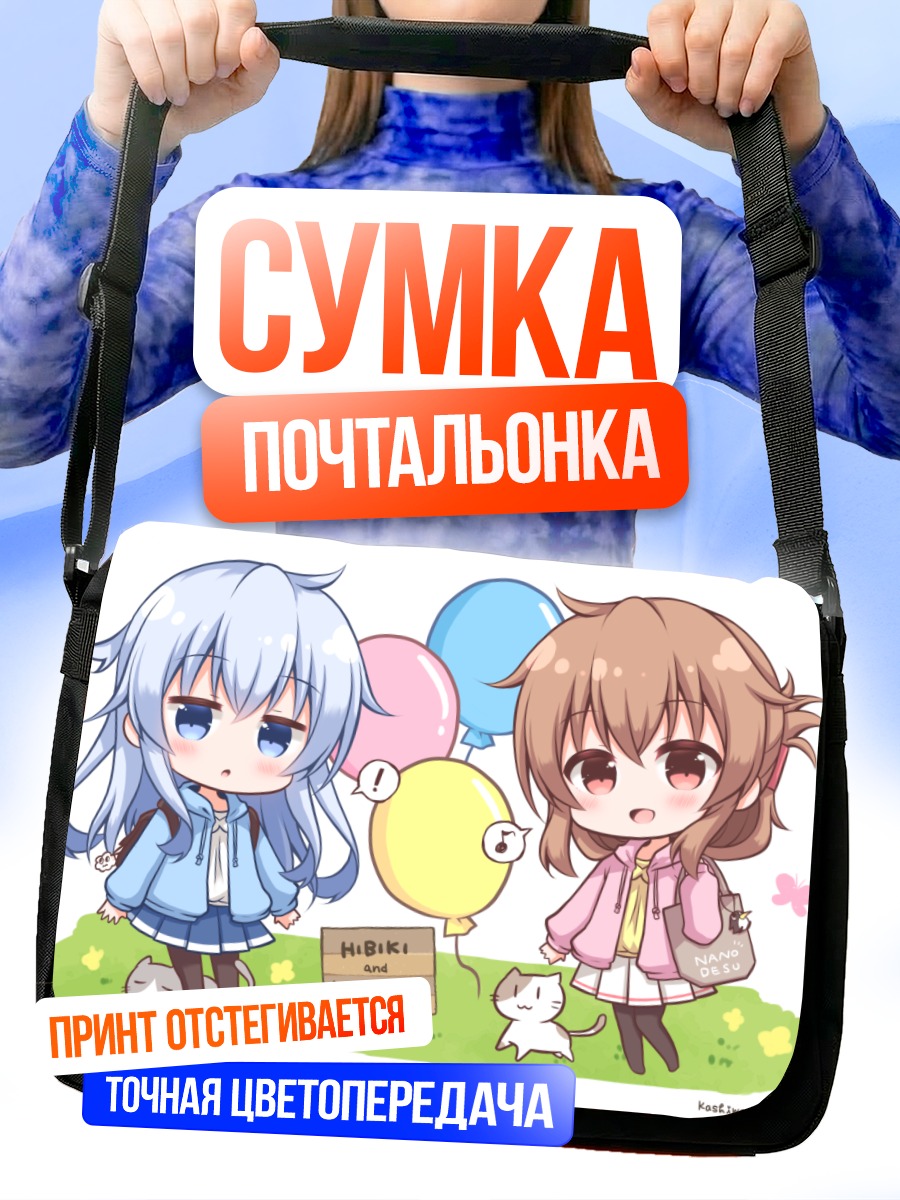 Сумка-почтальонка Хибики и Инадзума