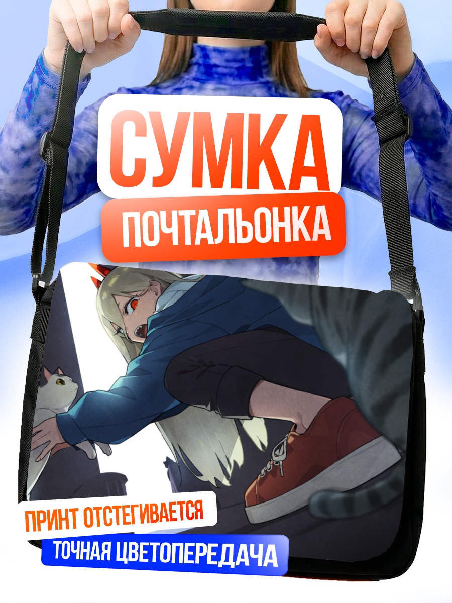 Сумка-почтальонка Пауэр с котом
