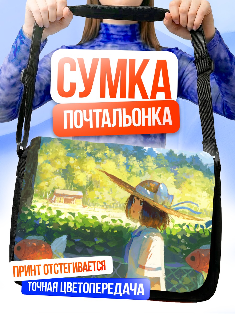 Сумка-почтальонка Летняя рыбалка в шляпе