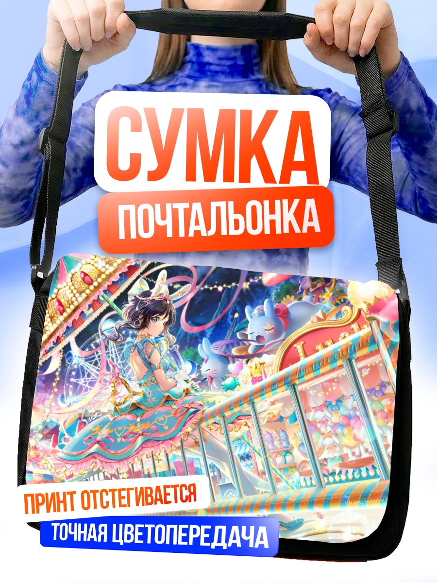 Сумка-почтальонка Заячья ночь в парке