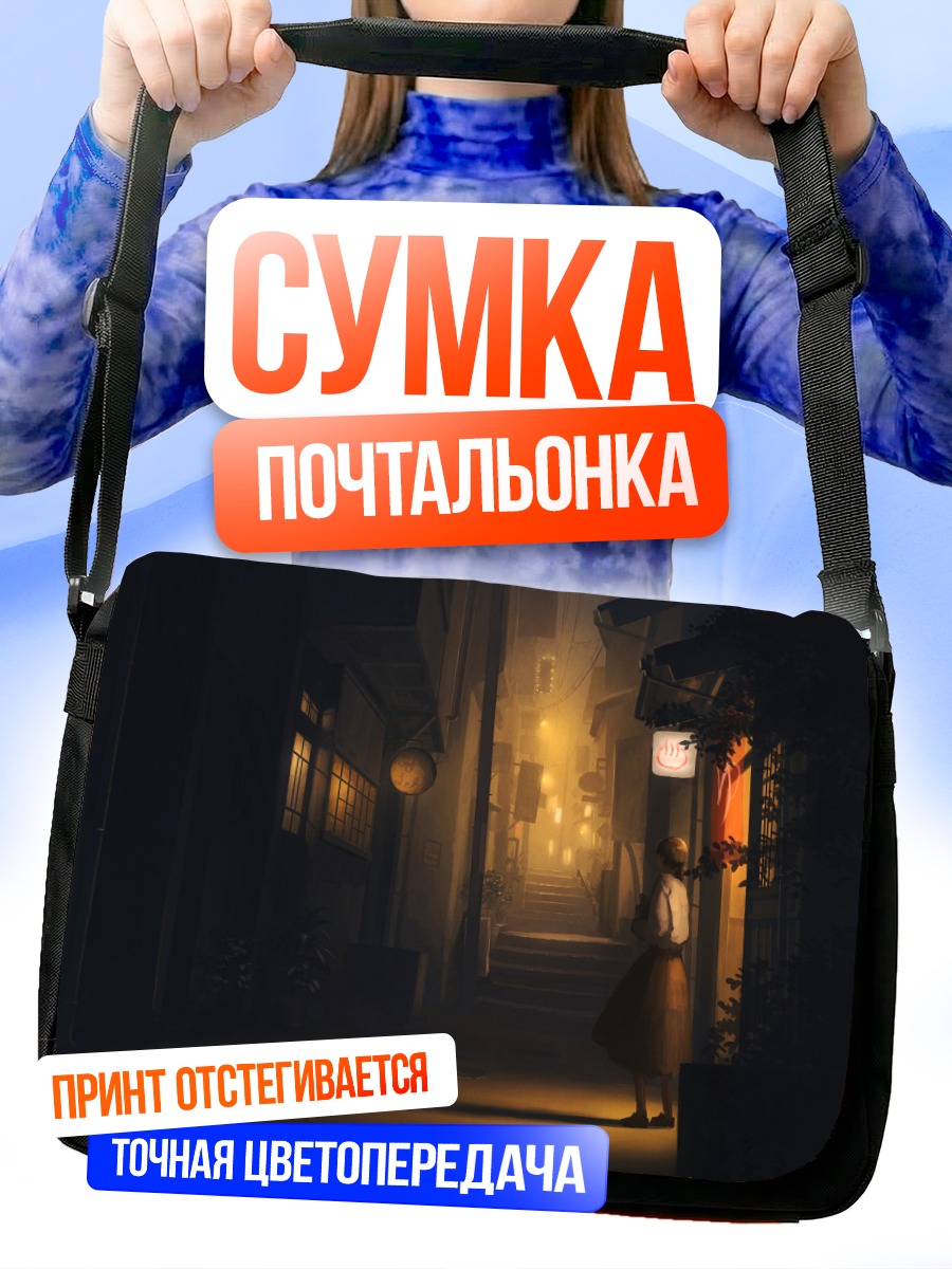 Сумка-почтальонка Ночной переулок с лестницей