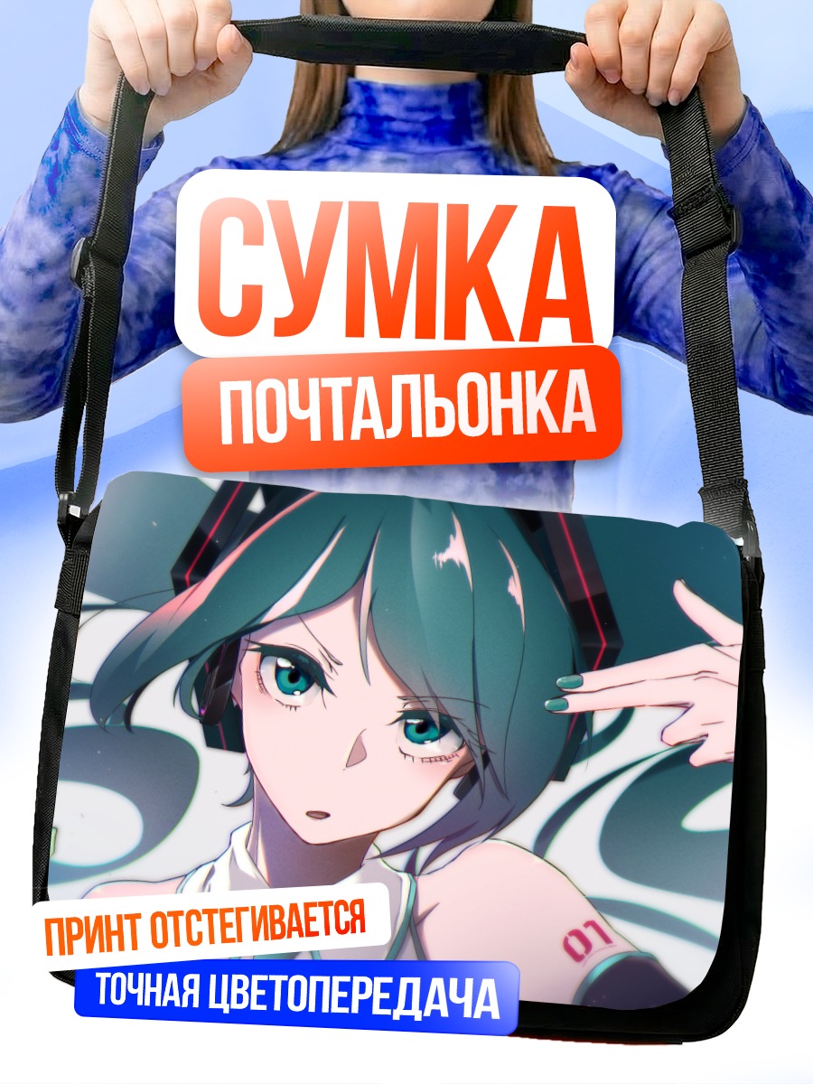 Сумка-почтальонка Мику Хацунэ в наушниках