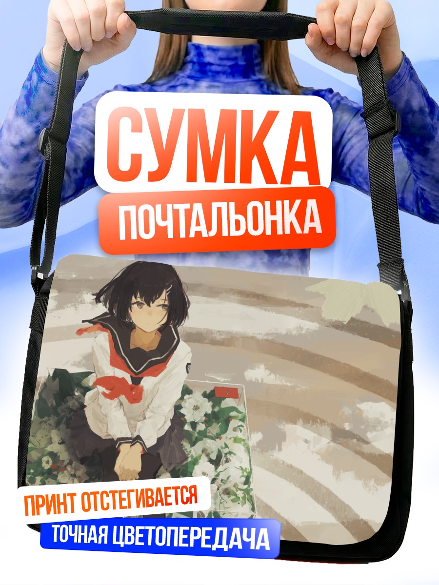 Сумка-почтальонка Девушка в цветах