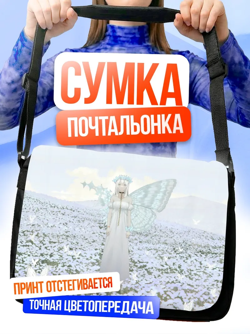 Сумка-почтальонка Белая фея в цветах