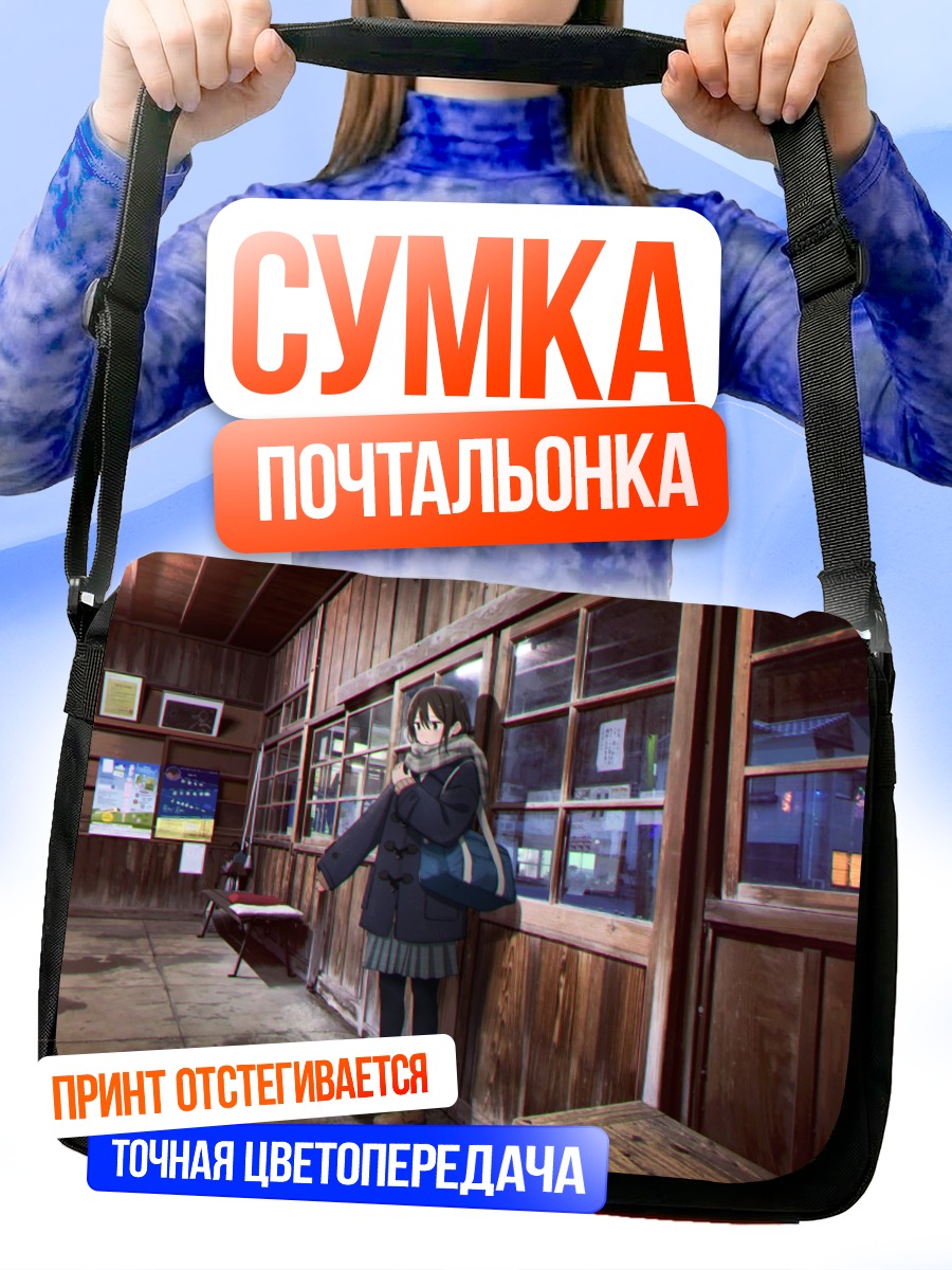 Сумка-почтальонка Девушка в шарфе