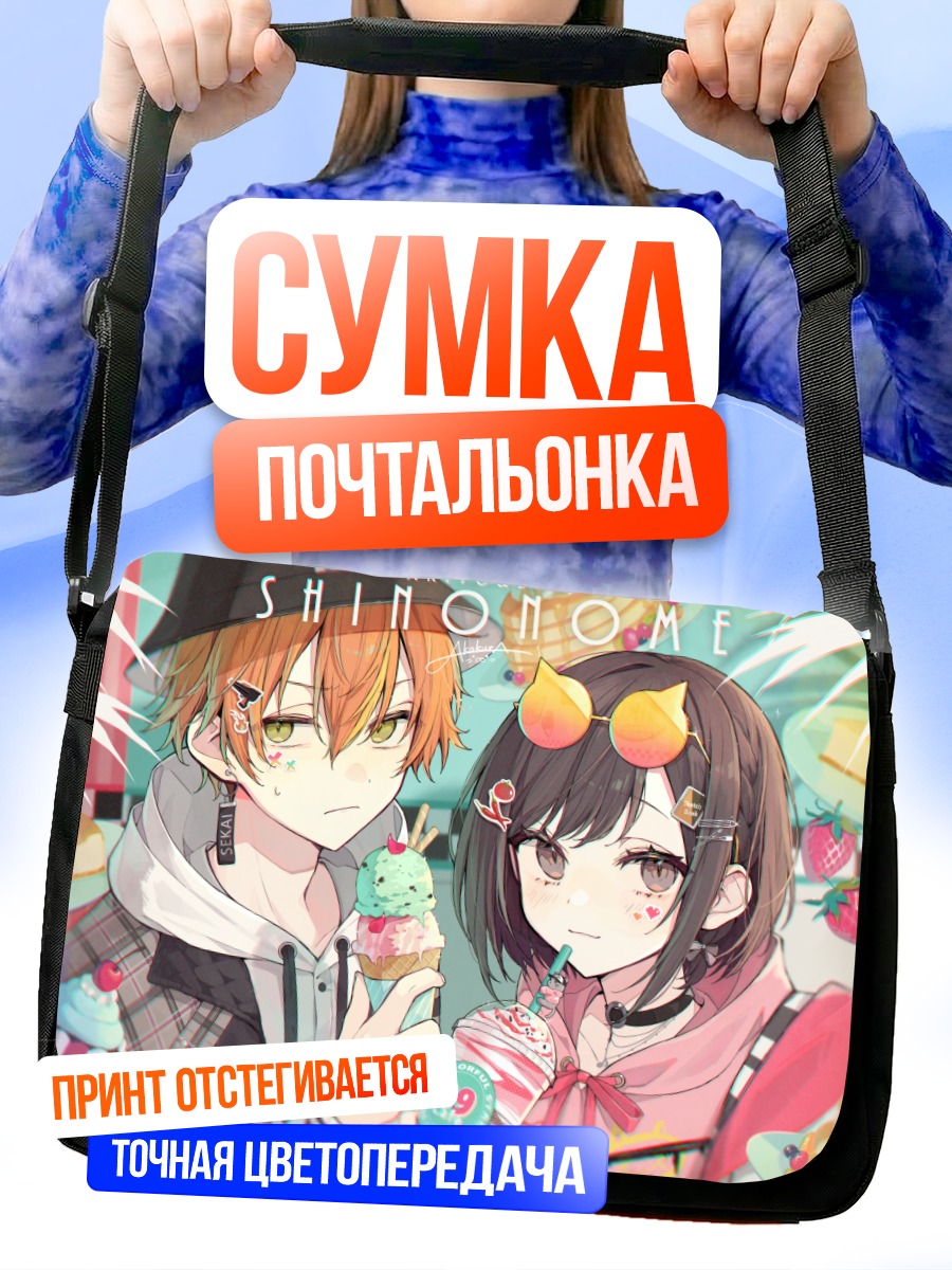 Сумка-почтальонка Акито и Эна Шинономе