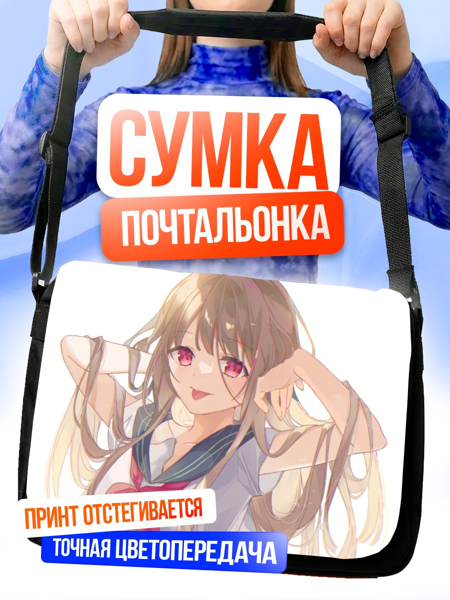 Сумка-почтальонка Девушка в форме