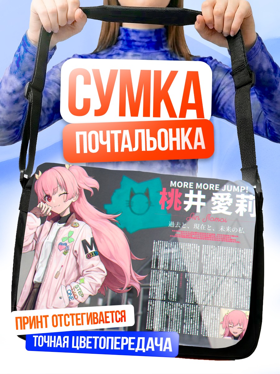 Сумка-почтальонка Аири Момои в розовом