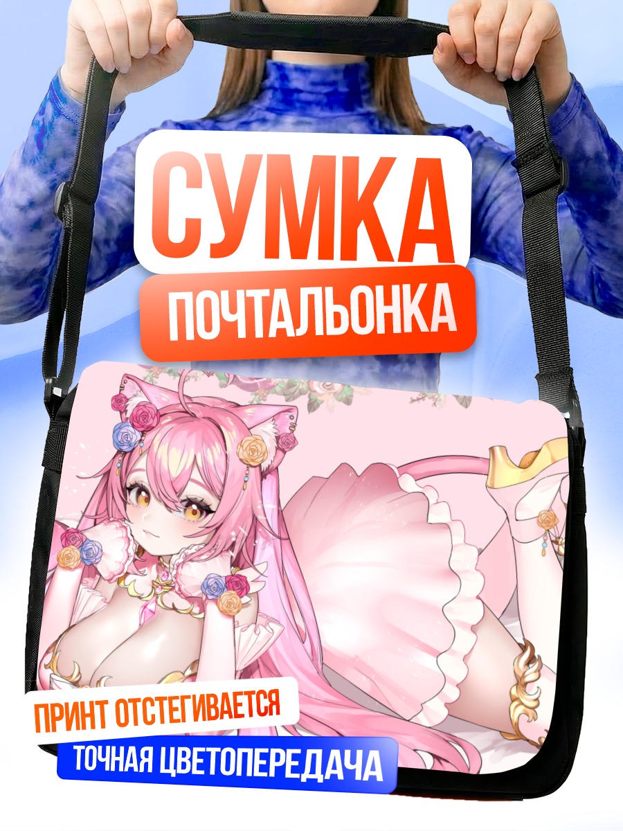 Сумка-почтальонка Розовая кошкодевочка в цветах