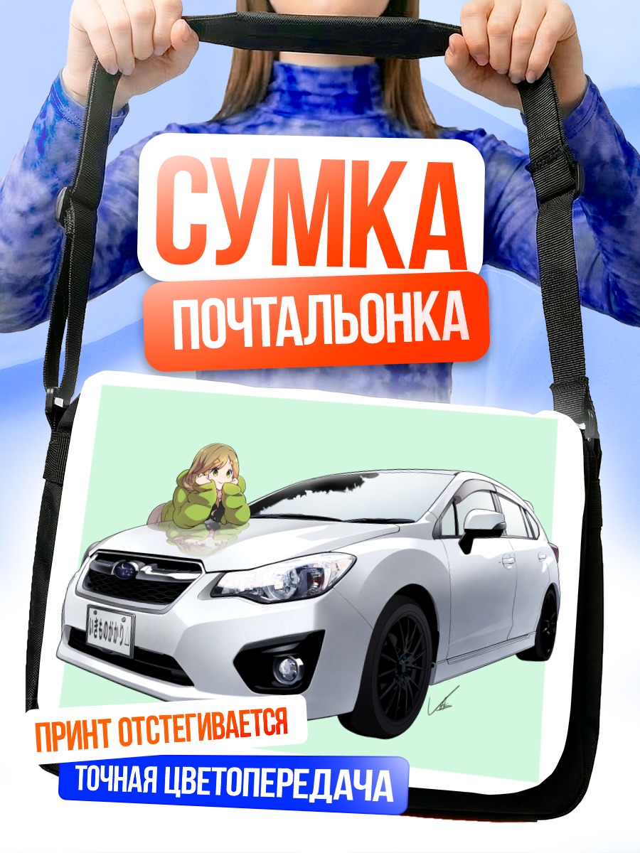 Сумка-почтальонка Аои Инуяма с авто