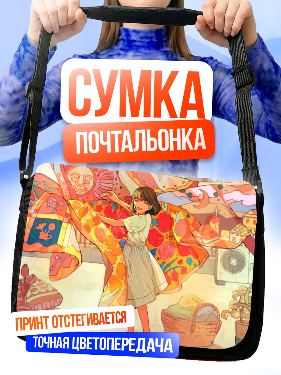 Сумка-почтальонка Девушка на крыше