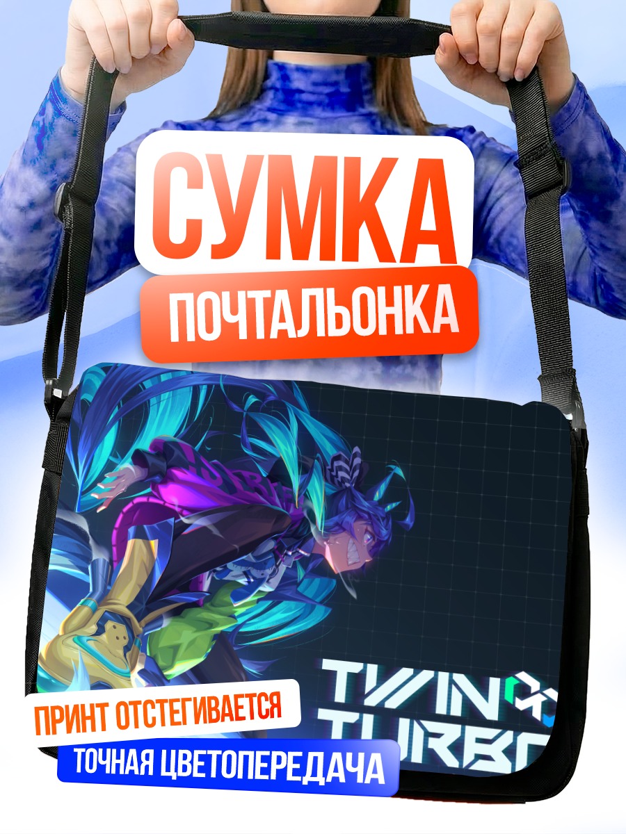 Сумка-почтальонка Твин Турбо в движении