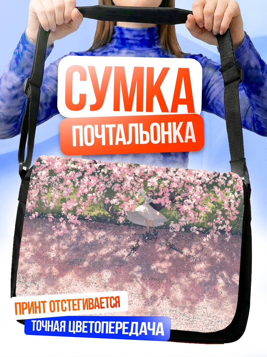 Сумка-почтальонка Девушка в сакуре