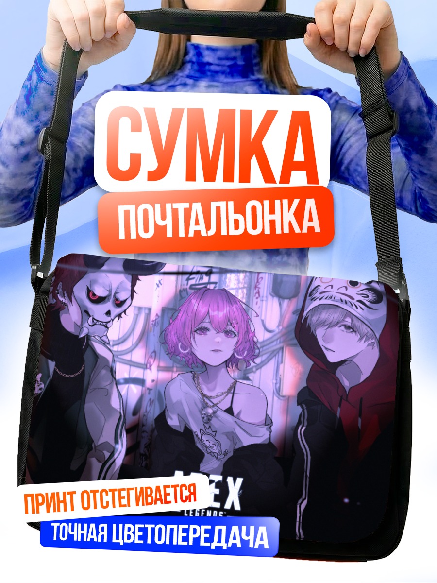 Сумка-почтальонка Nqrse в Apex Legends