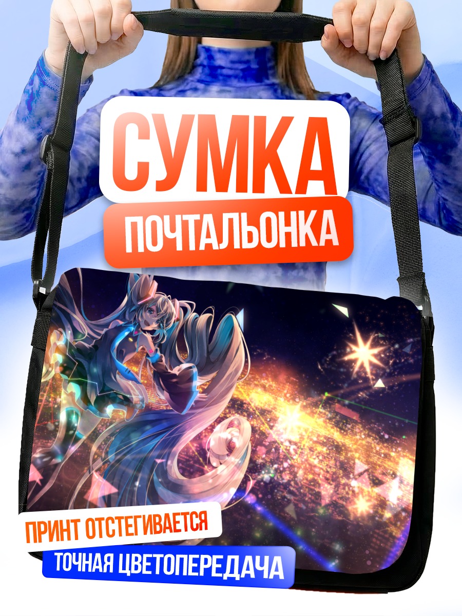 Сумка-почтальонка Мику Хацунэ в звездах