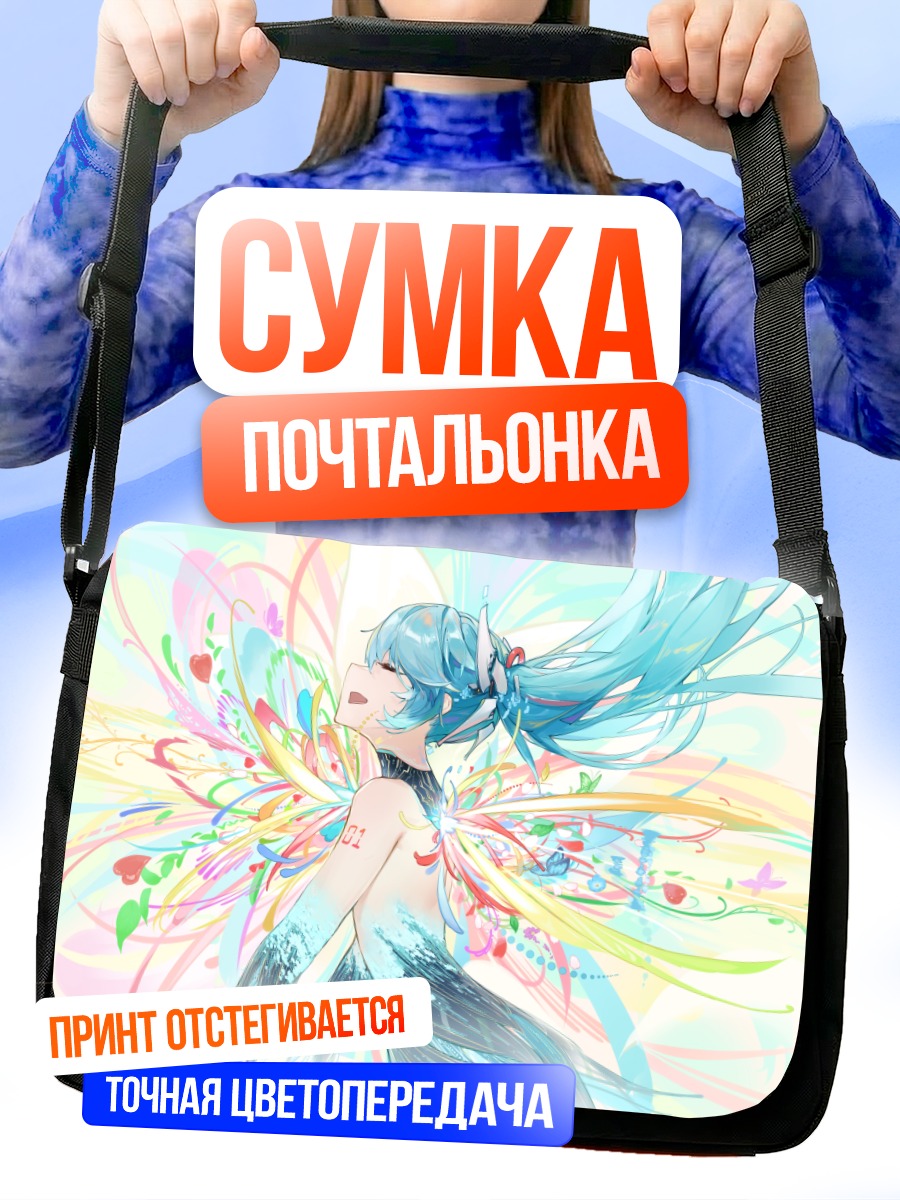 Сумка-почтальонка Мику Хацунэ в красках