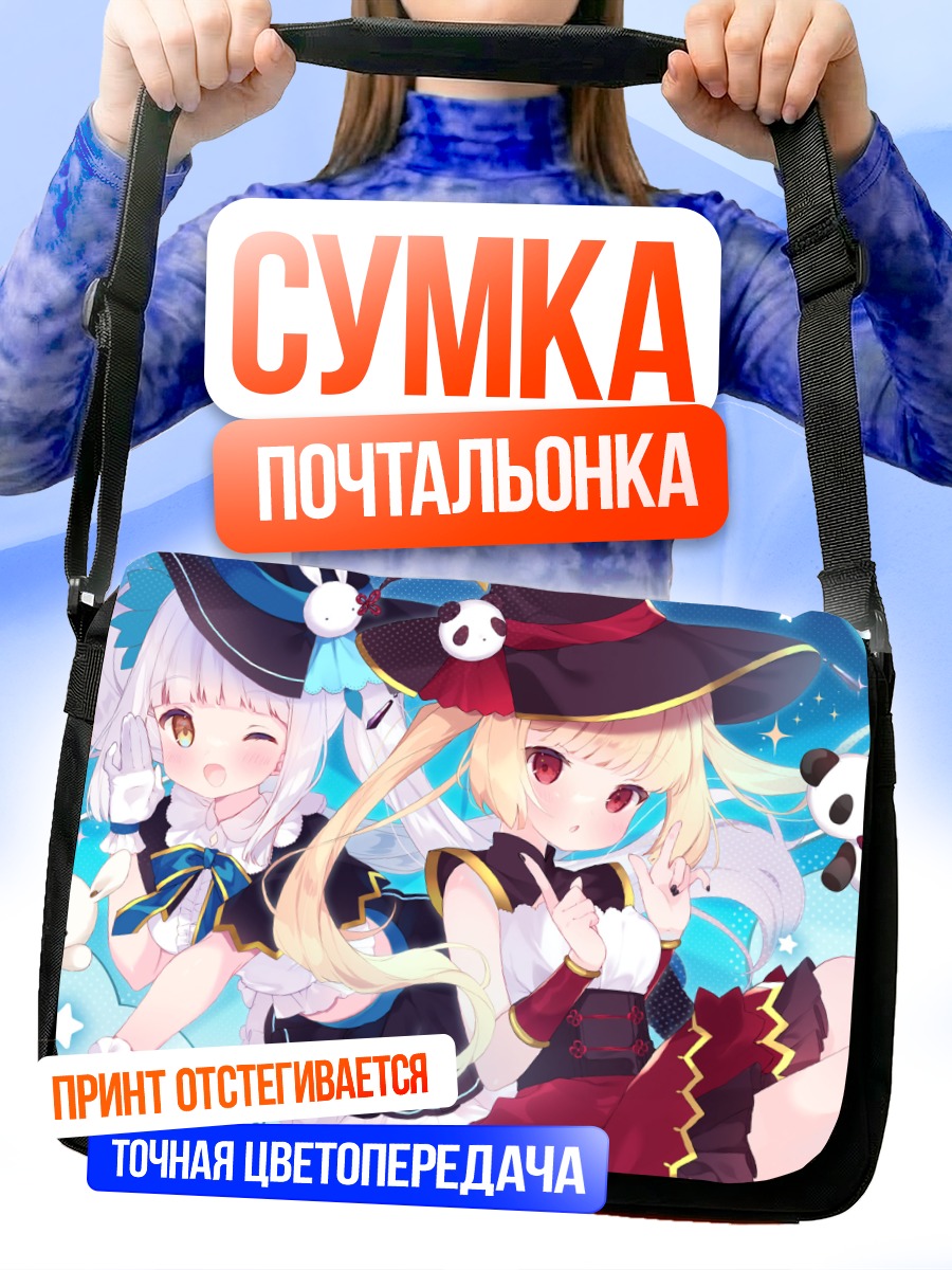 Сумка-почтальонка Меа Кагура и подруга