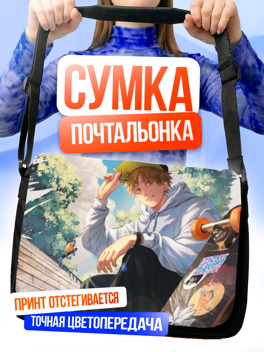 Сумка-почтальонка Дэндзи на скейте