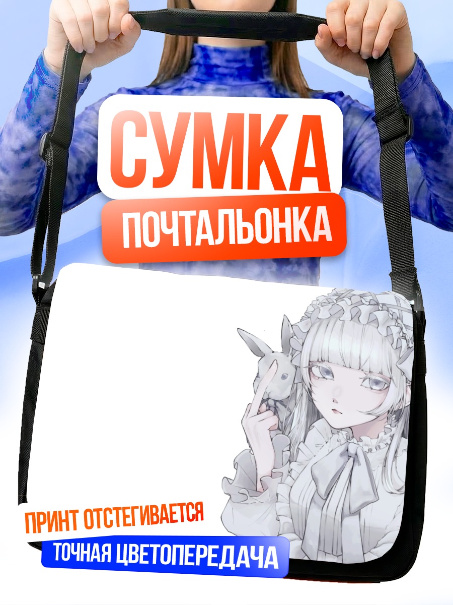 Сумка-почтальонка Девушка-кролик в лолите