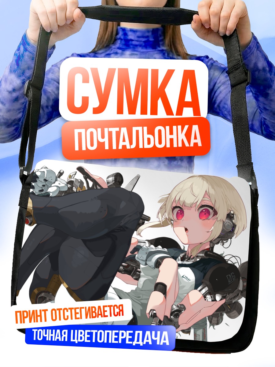 Сумка-почтальонка Девушка-робот с красными глазами