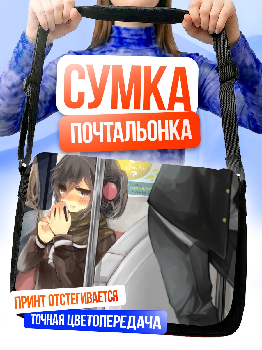 Сумка-почтальонка Девушка в поезде