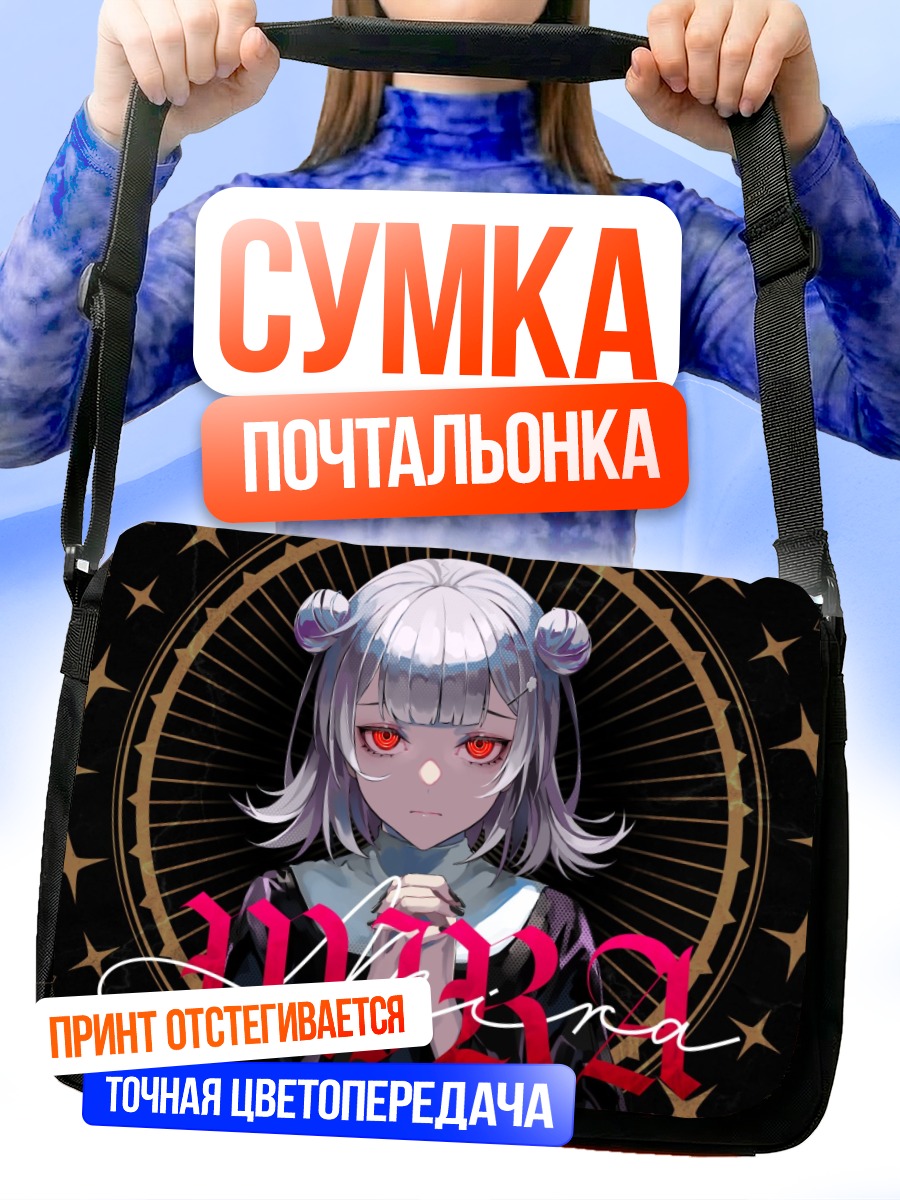 Сумка-почтальонка Кохару Рикка в круге