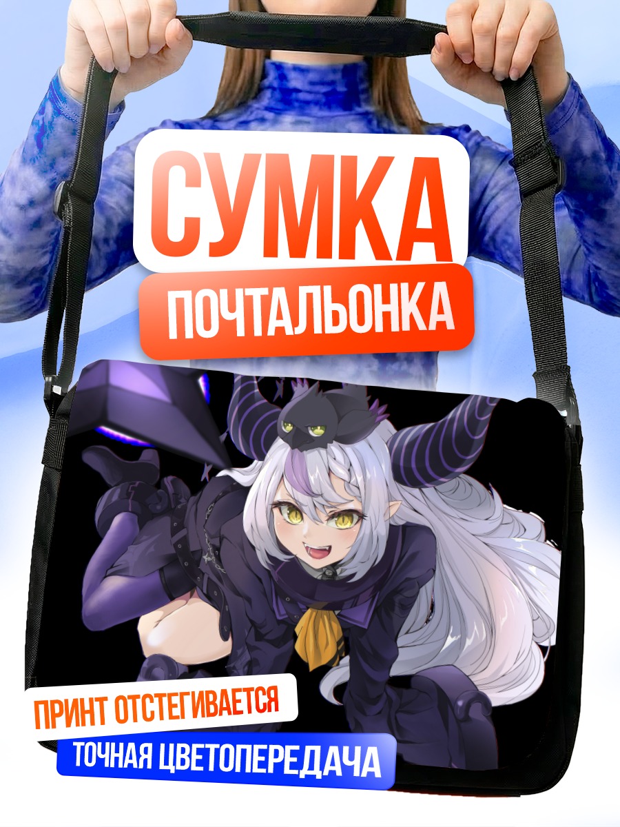 Сумка-почтальонка Ла Плюс Даркнес